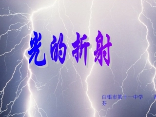 光的折射 (2)