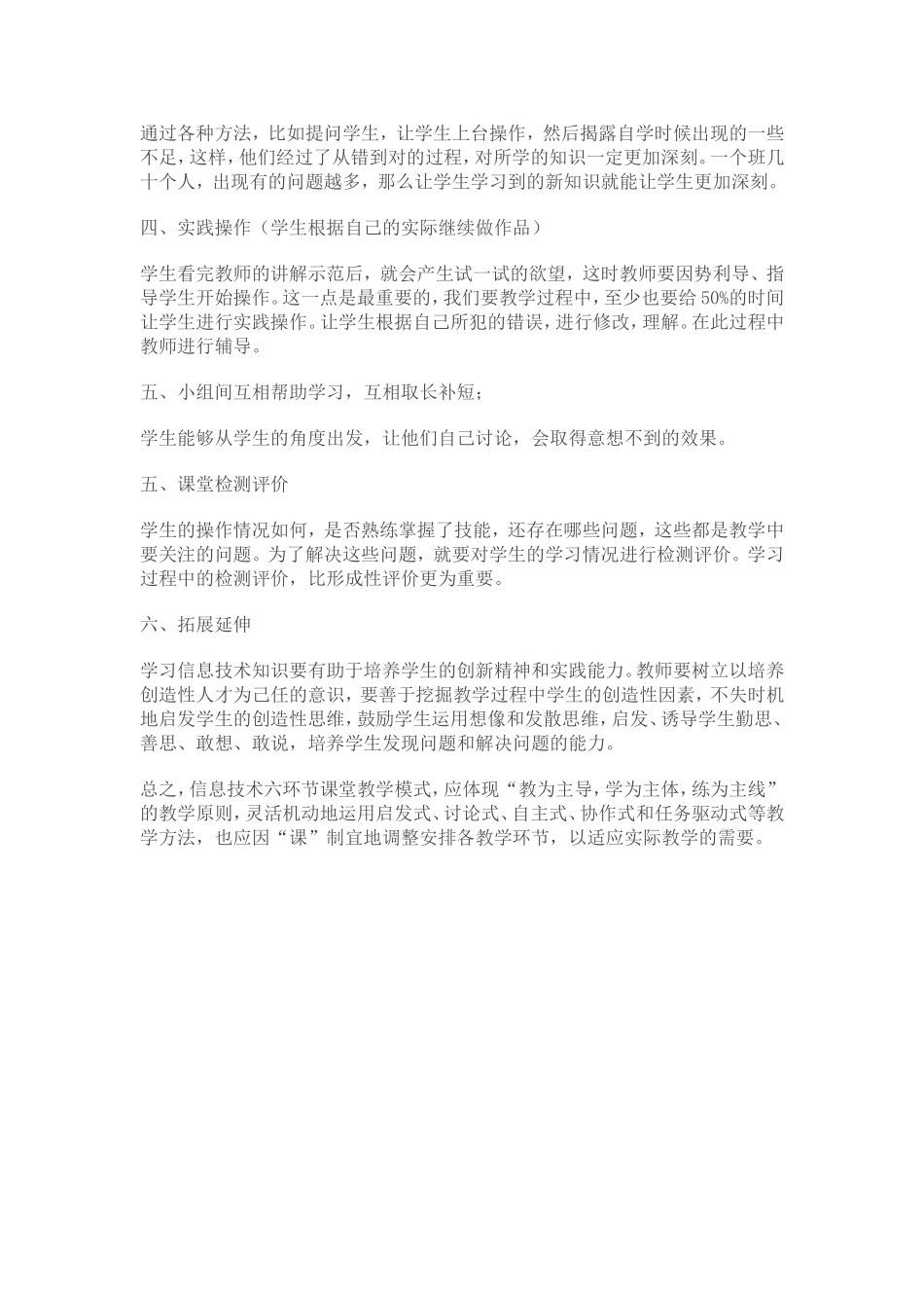 信息技术的课堂教学有哪些基本环节_第2页