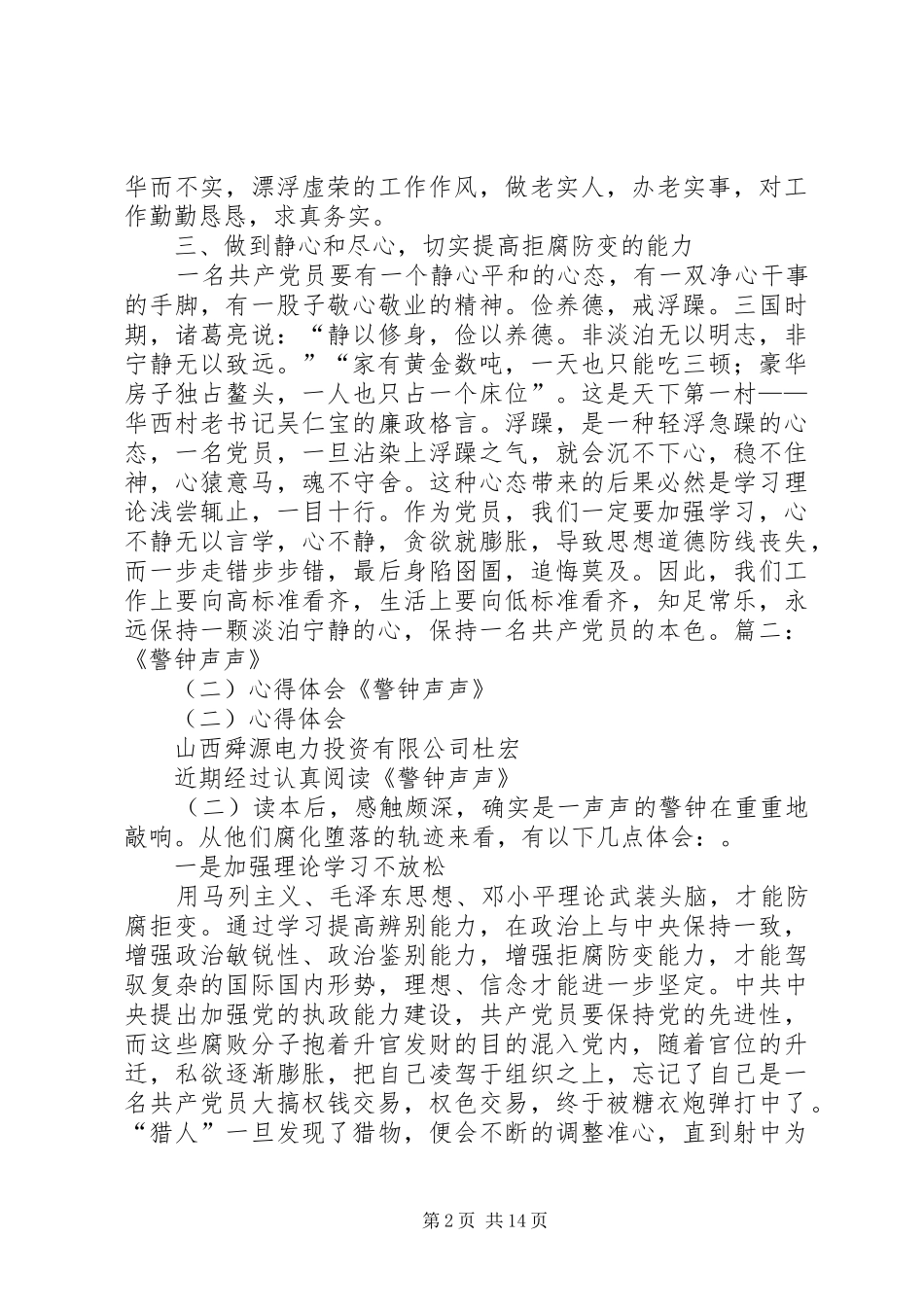 读《心无敬畏,堕落自毁》心得体会_第2页