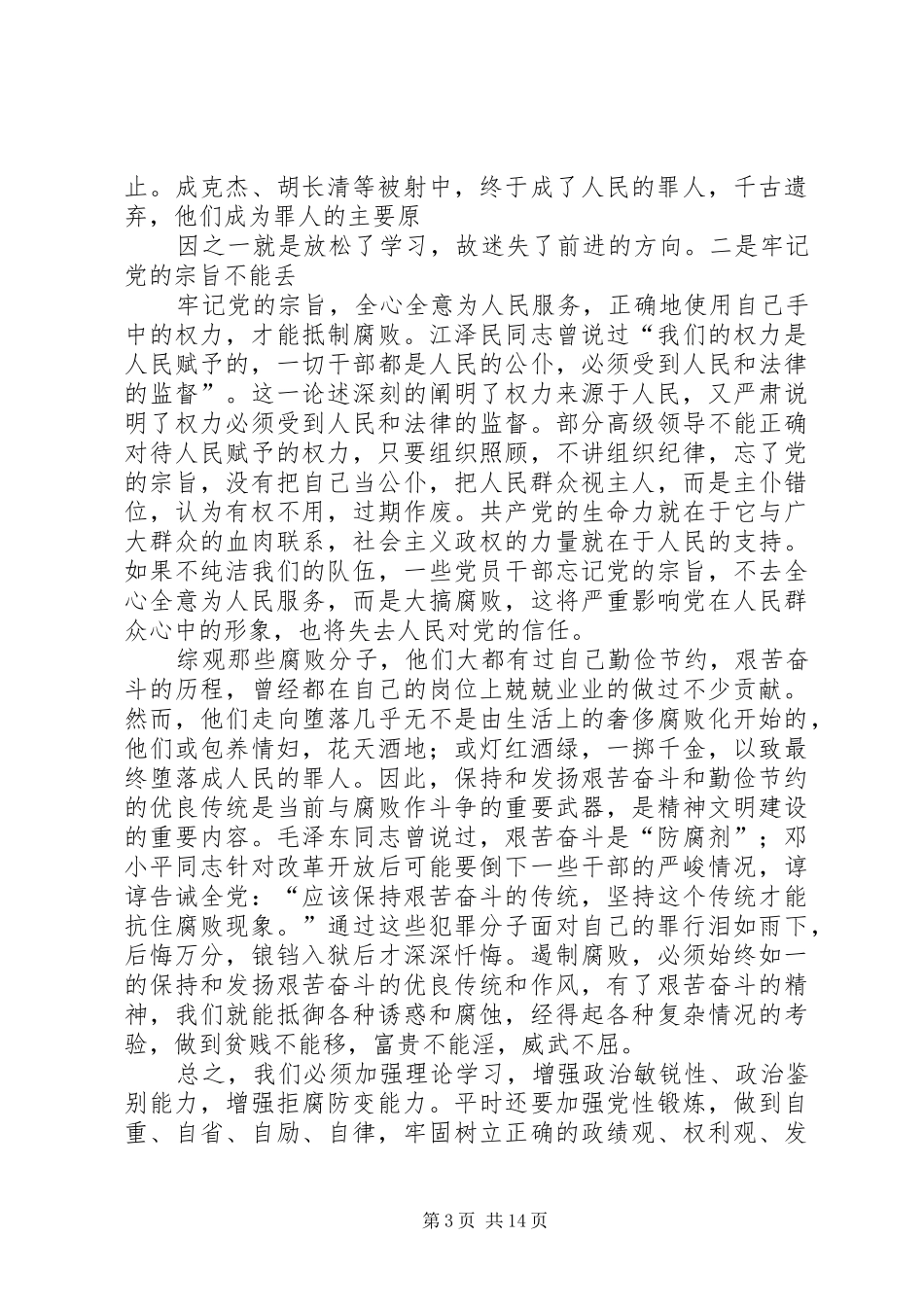 读《心无敬畏,堕落自毁》心得体会_第3页