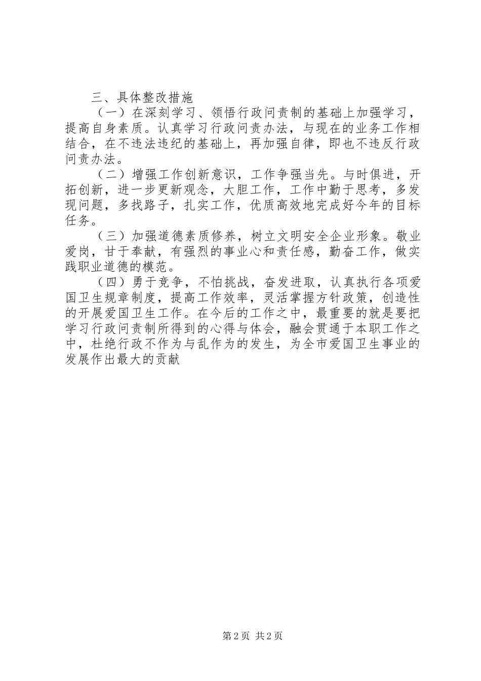 学习行政问责制学习心得_第2页