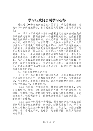 学习行政问责制学习心得