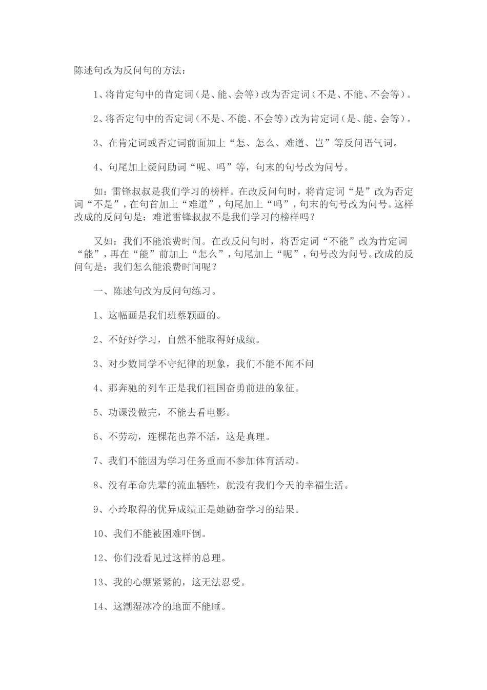 陈述句改为反问句的方法_第1页