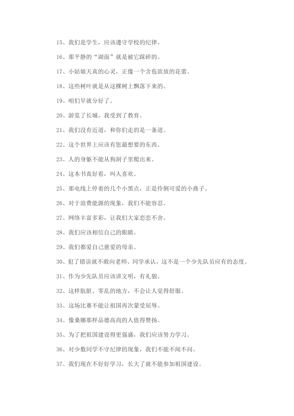 陈述句改为反问句的方法_第2页