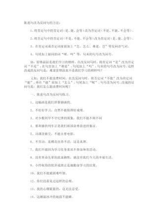 陈述句改为反问句的方法
