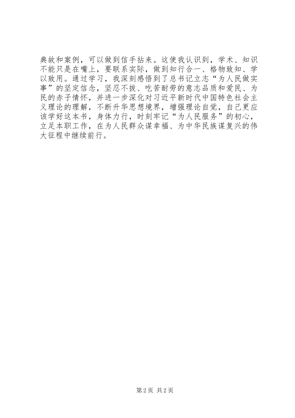 学习《梁家河》心得体会：从《梁家河》感受大国领袖的浓浓情怀_第2页