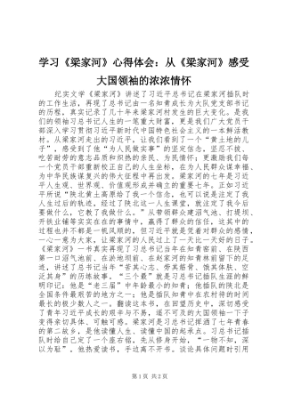 学习《梁家河》心得体会：从《梁家河》感受大国领袖的浓浓情怀