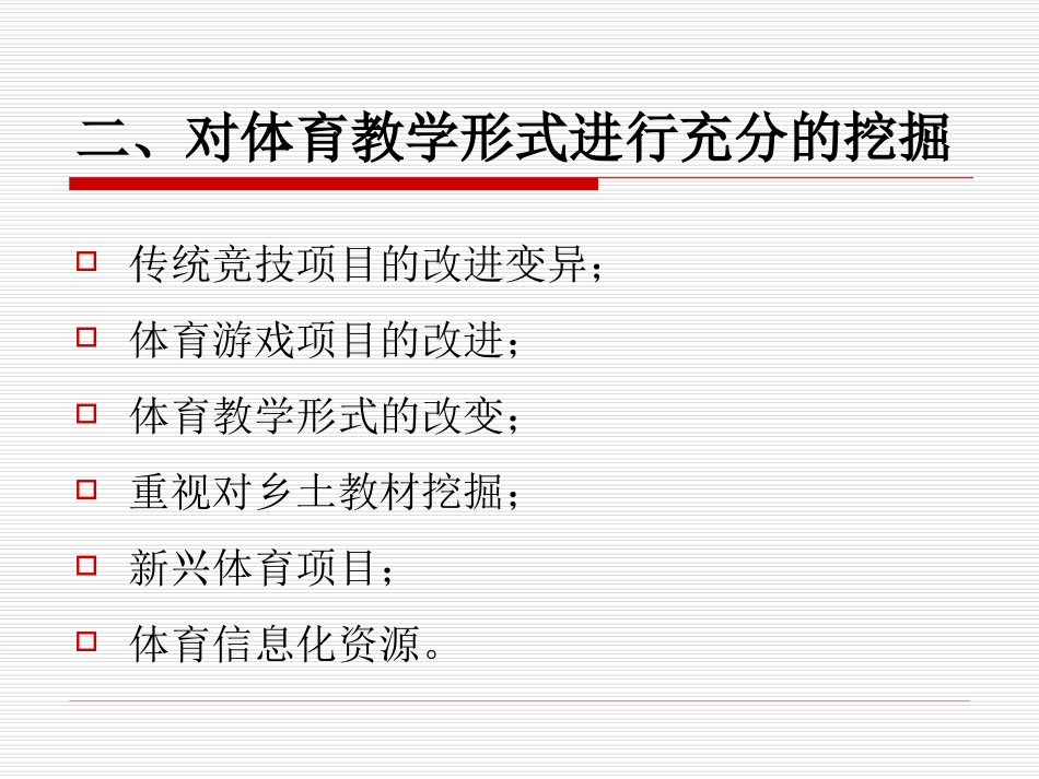 体育课程资源开发_第3页