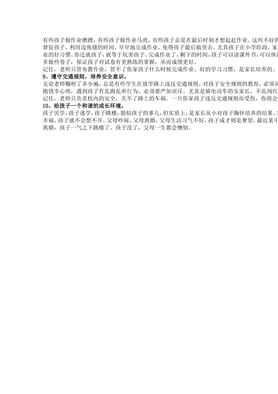 孩子成长的10个方面不能靠老师 (2)_第2页
