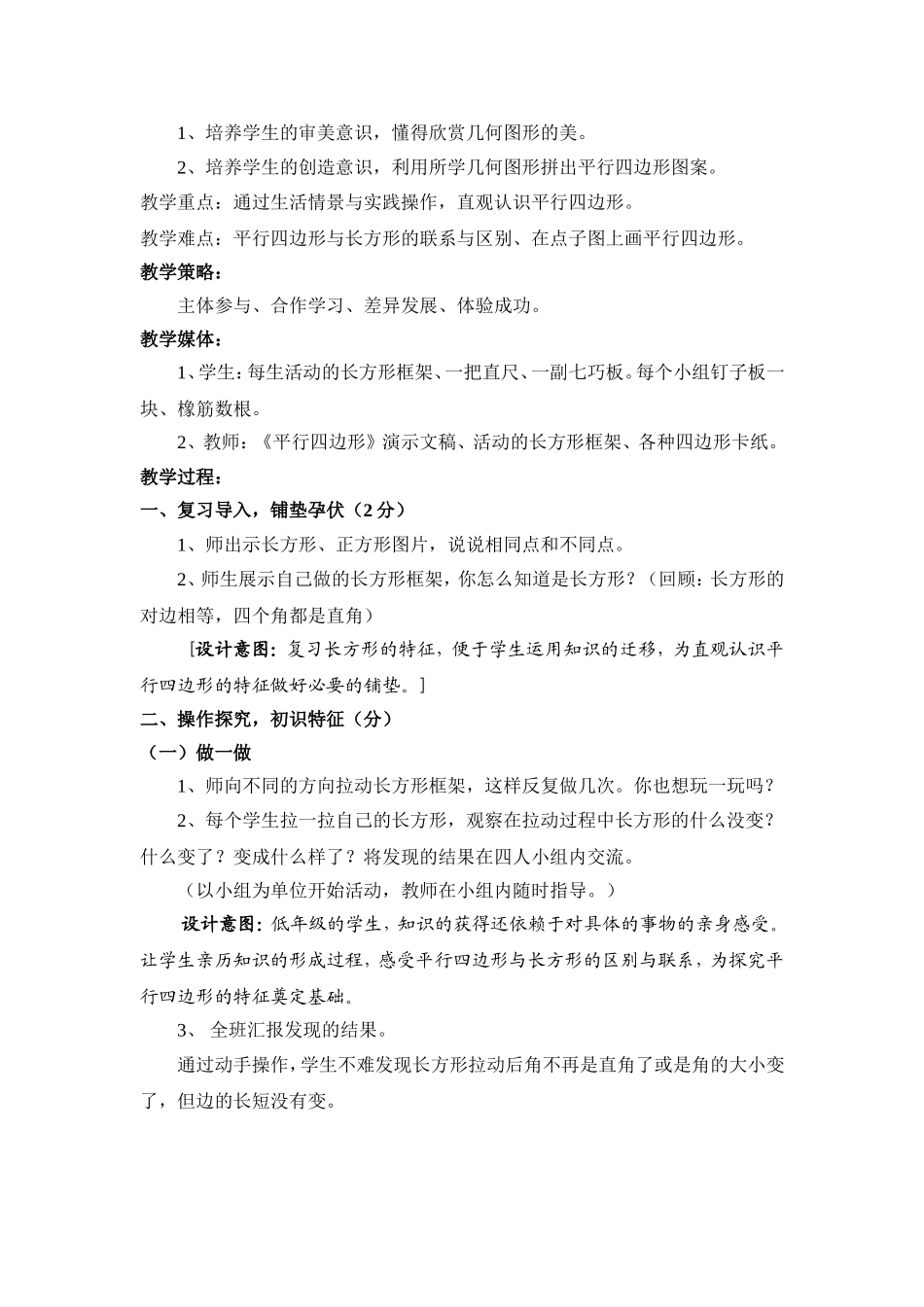 平行四边形案例_第2页