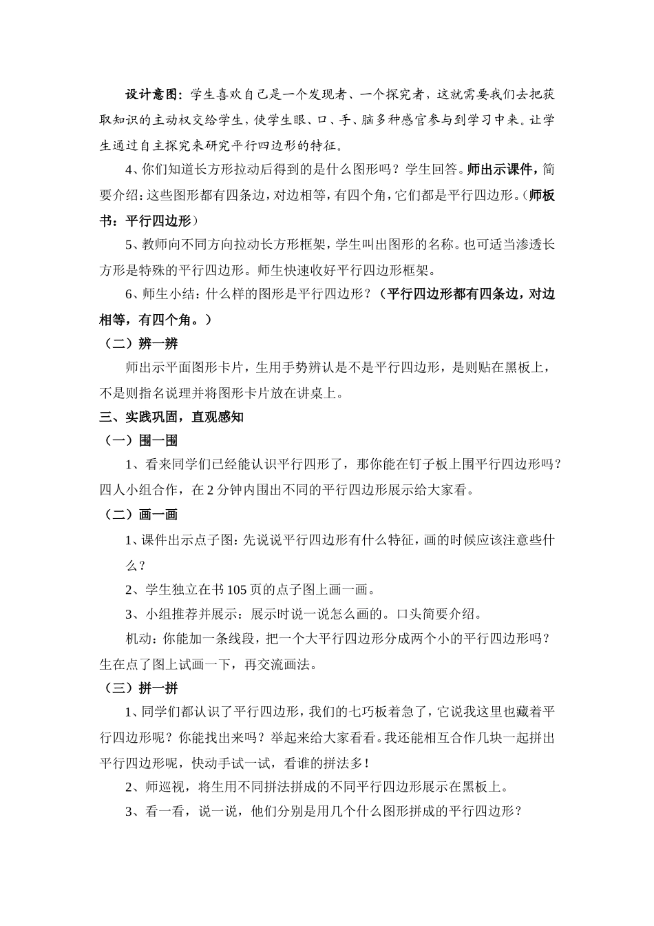 平行四边形案例_第3页