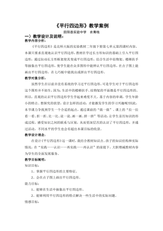 平行四边形案例