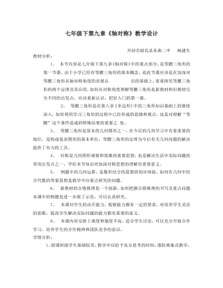 教学设计《七年级下第九章》