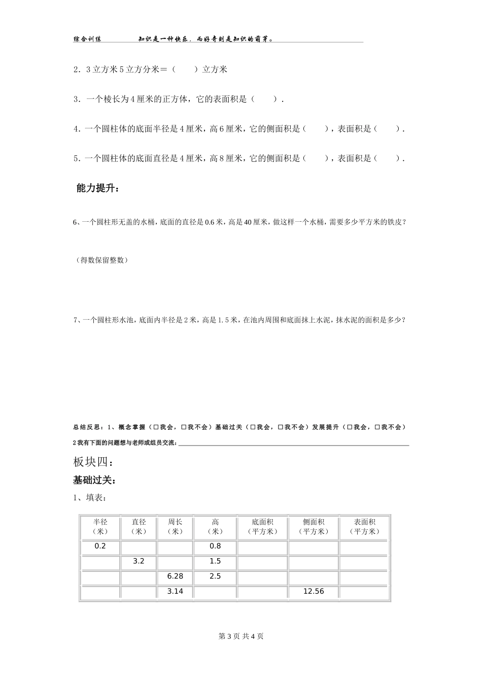 月度考查训练_第3页