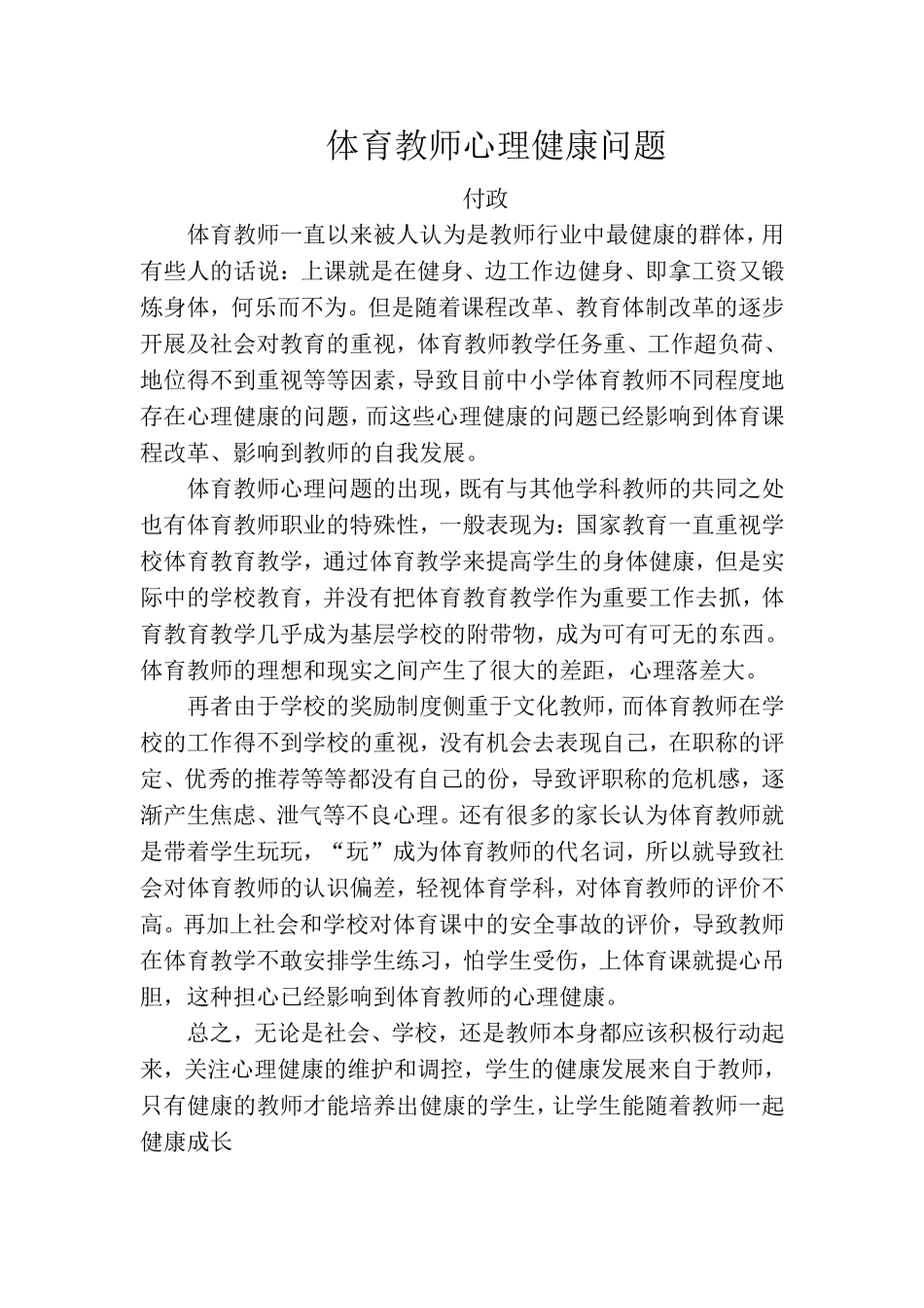 体育教师心理健康问题_第1页