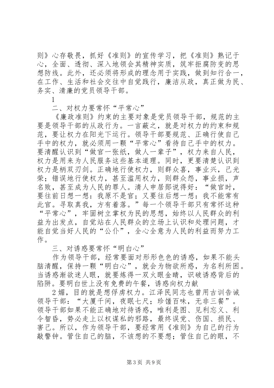 学习《廉政准则》心得_第3页