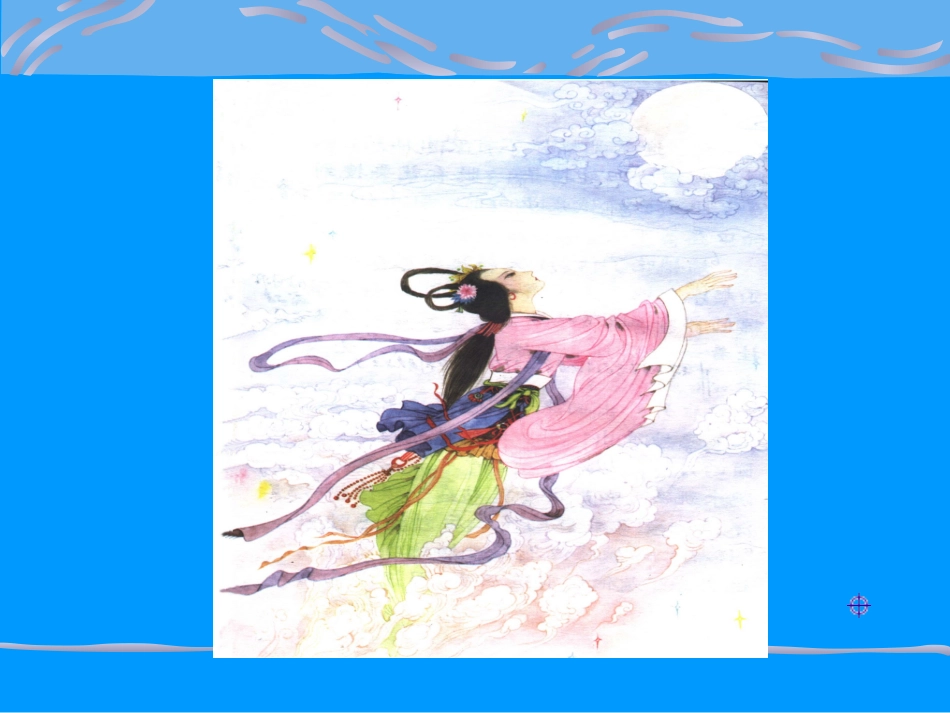 嫦娥奔月（改）_第2页