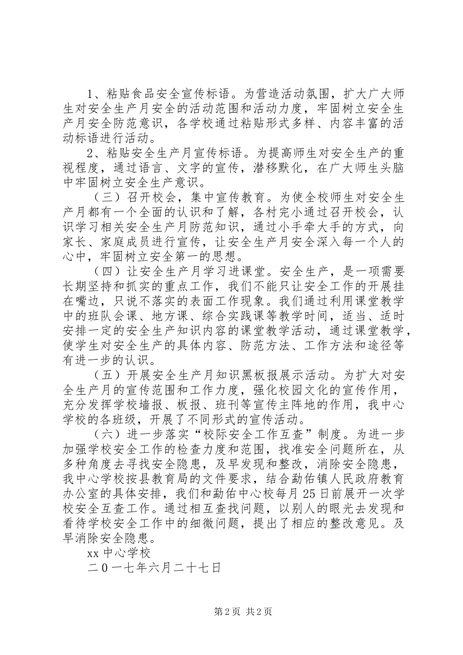学校开展XX年“安全生产月”活动工作总结_第2页