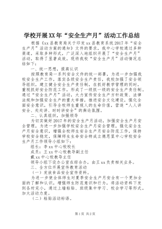 学校开展XX年“安全生产月”活动工作总结
