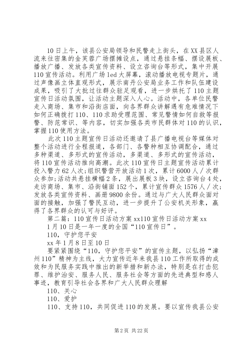 学校开展110宣传日活动总结[合集五篇]_第2页