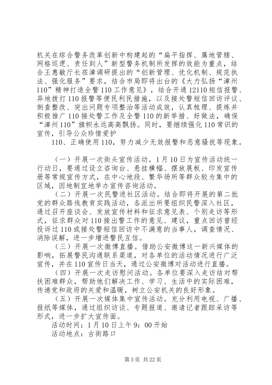 学校开展110宣传日活动总结[合集五篇]_第3页