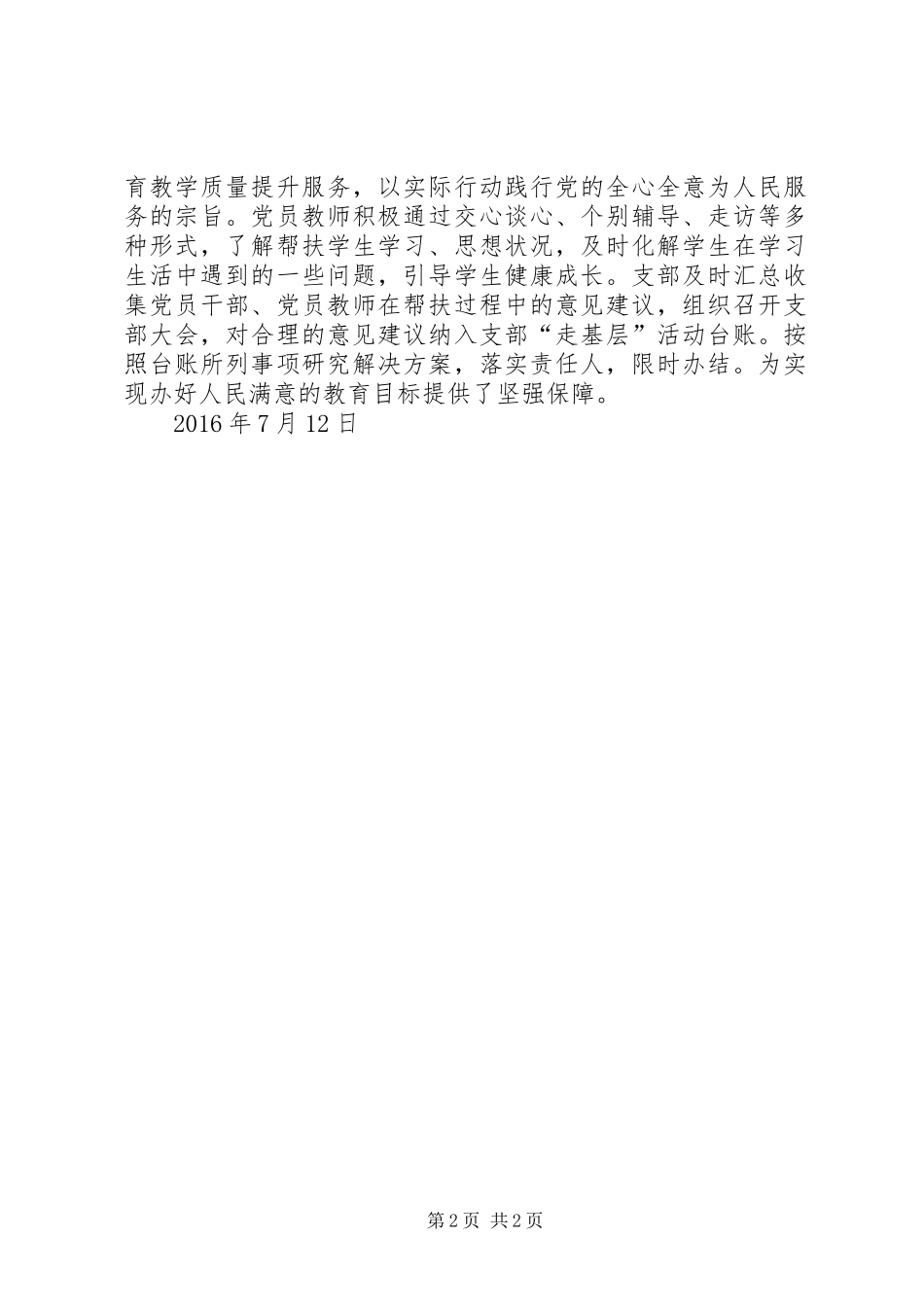 学校开展“三联三帮三促进”活动总结_第2页