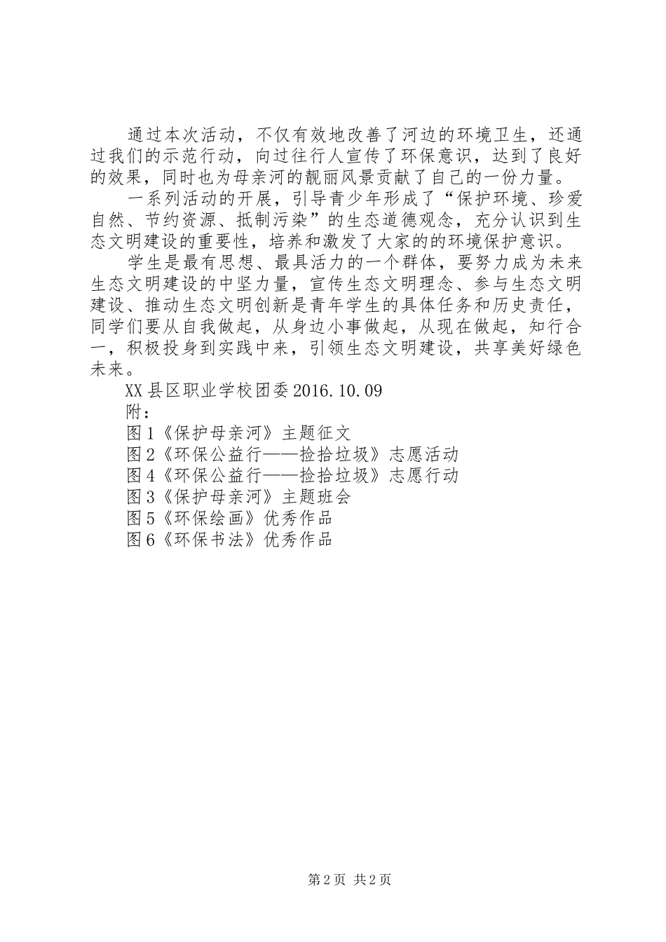 学校开展“保护母亲河行动”活动总结_第2页