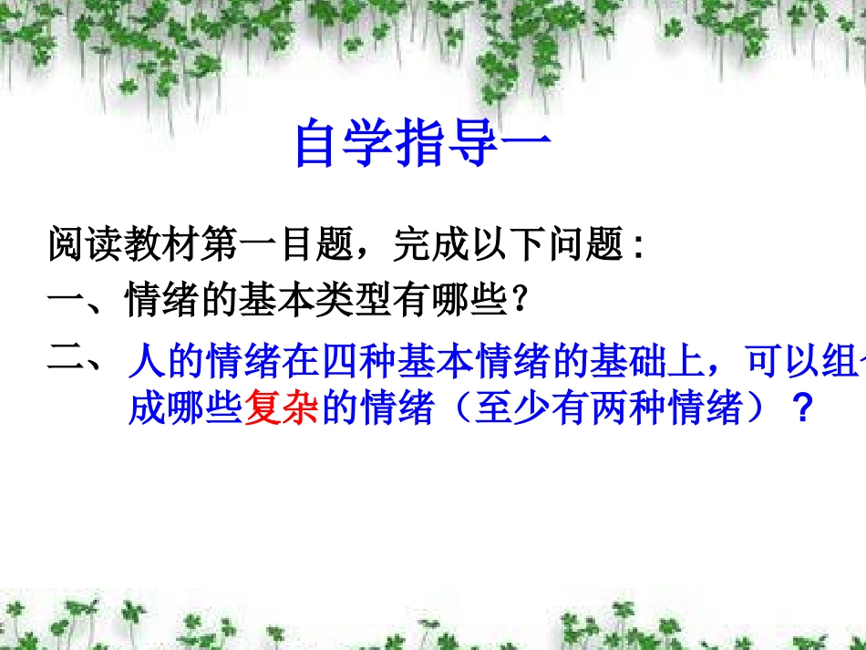 丰富多样的情绪[1]_第3页