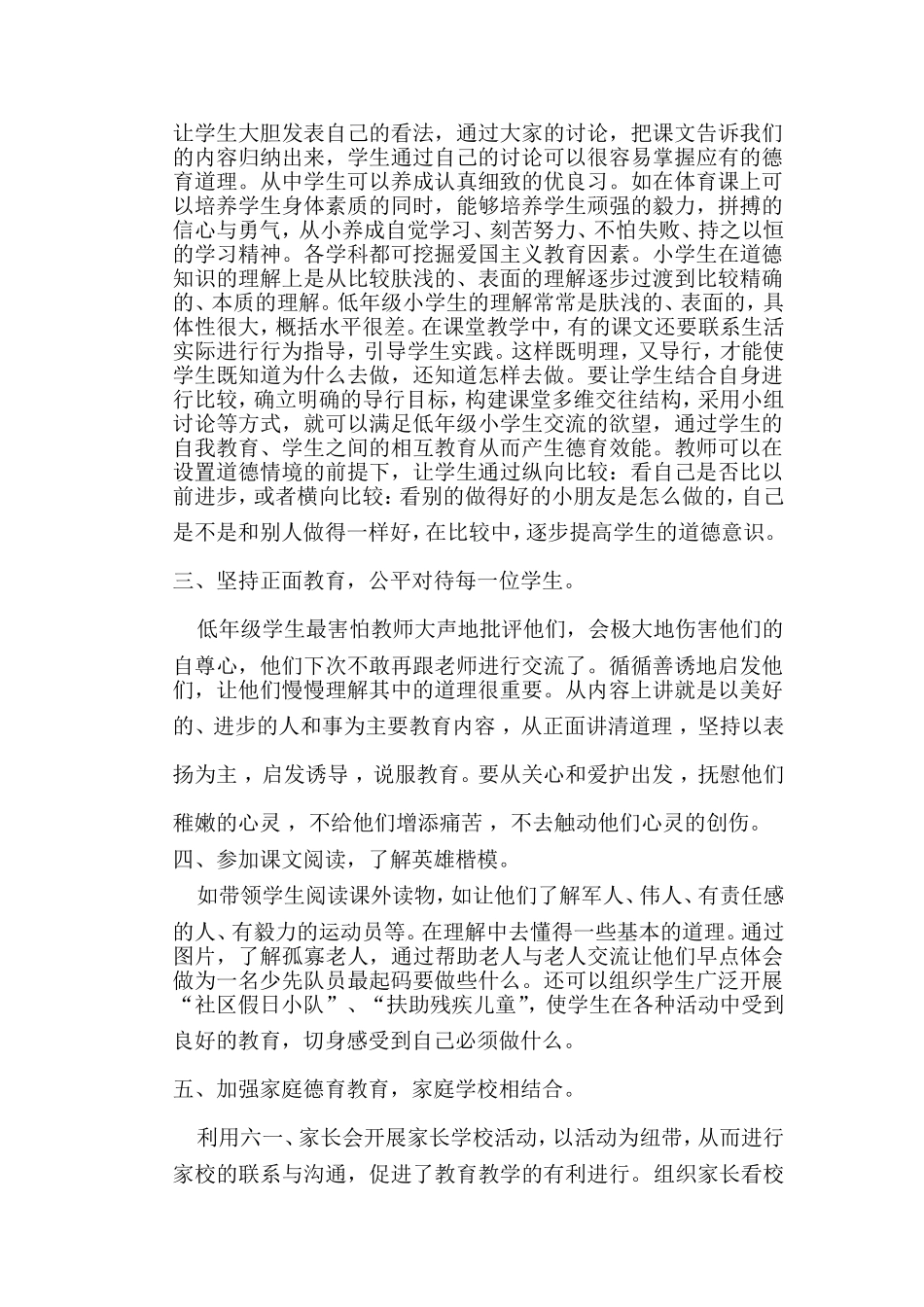 在低年级中开展德语教育的几点看法（侯连英）_第2页