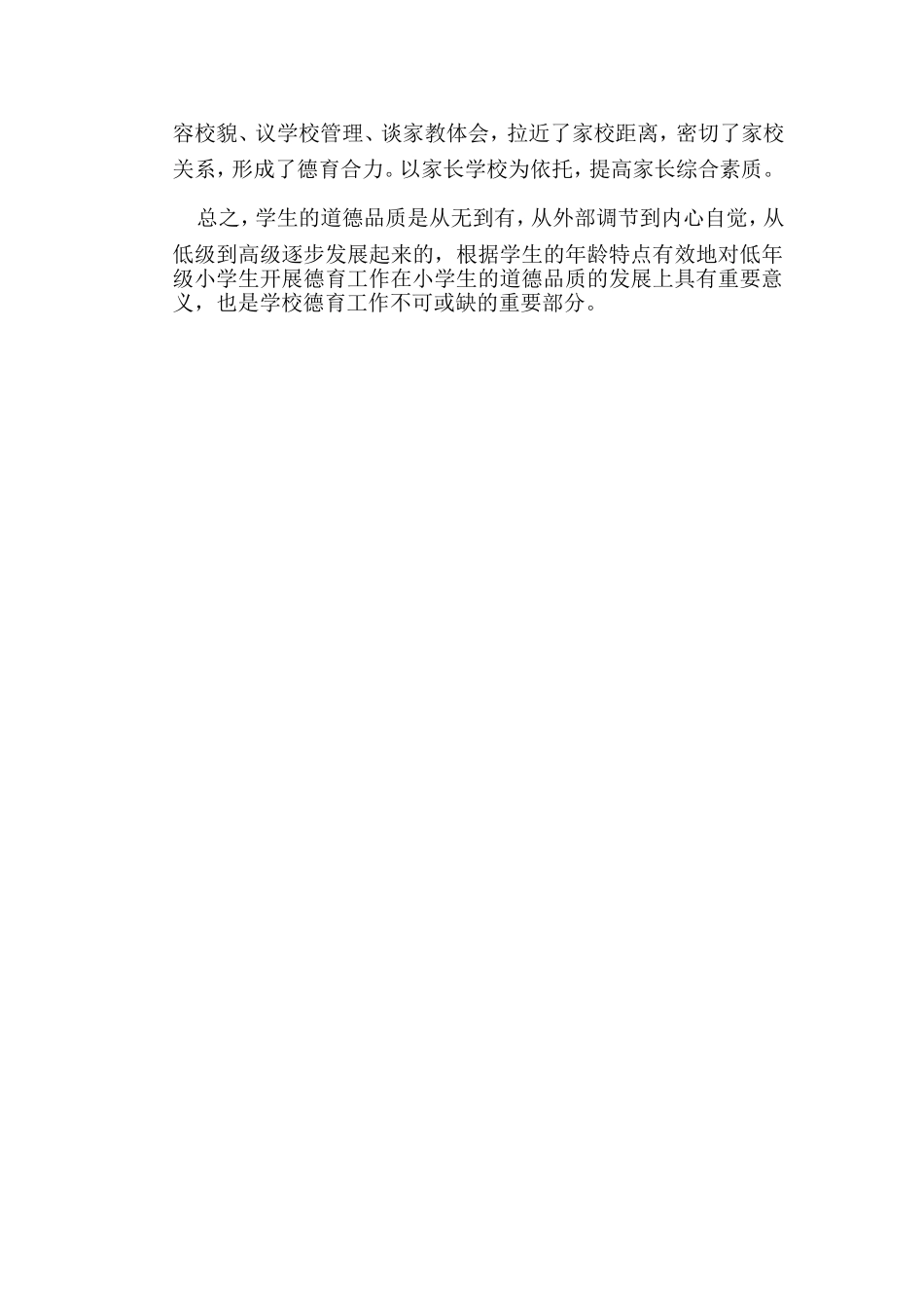 在低年级中开展德语教育的几点看法（侯连英）_第3页