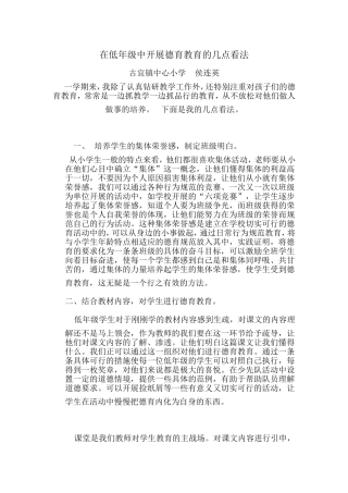 在低年级中开展德语教育的几点看法（侯连英）