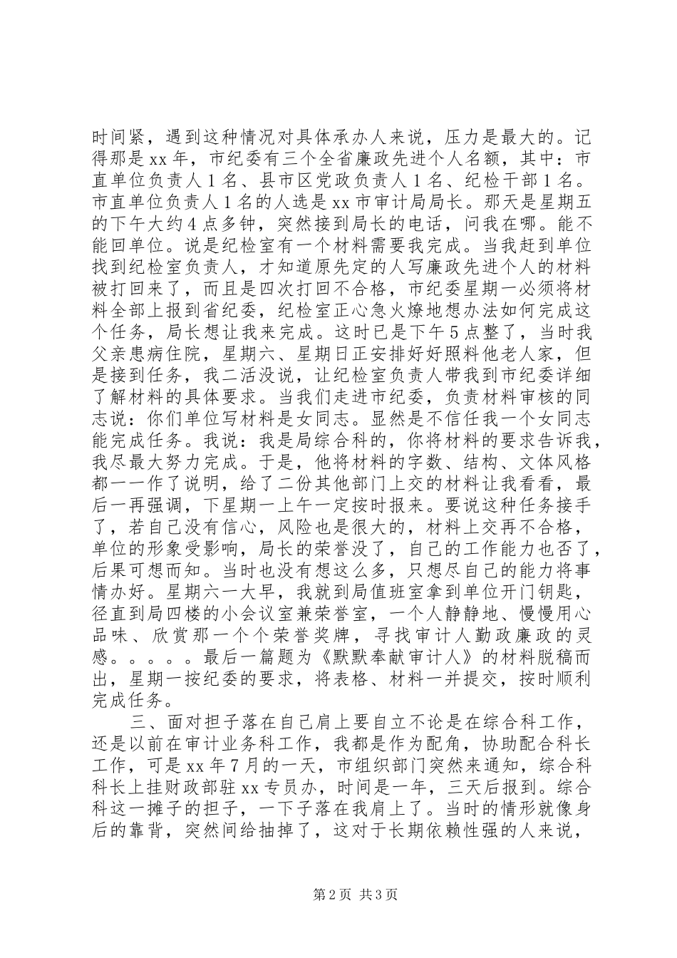 综合工作有感(文秘工作体会)_第2页