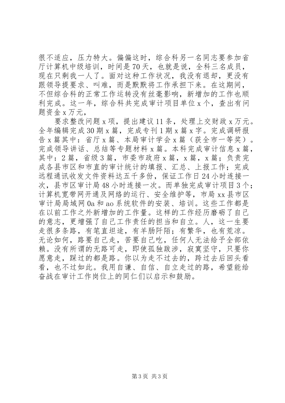 综合工作有感(文秘工作体会)_第3页