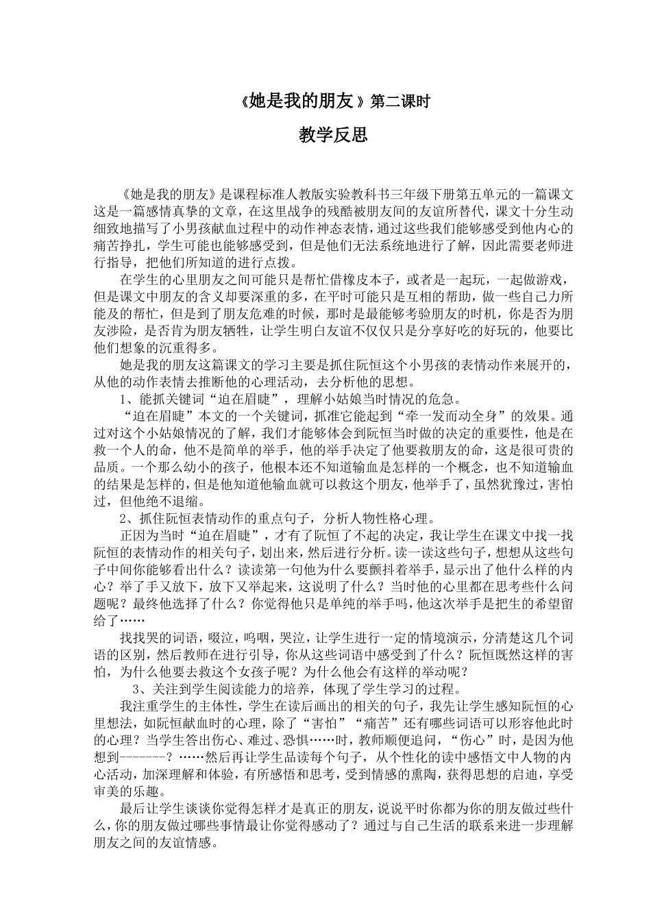 《她是我的朋友》教学反思_第1页