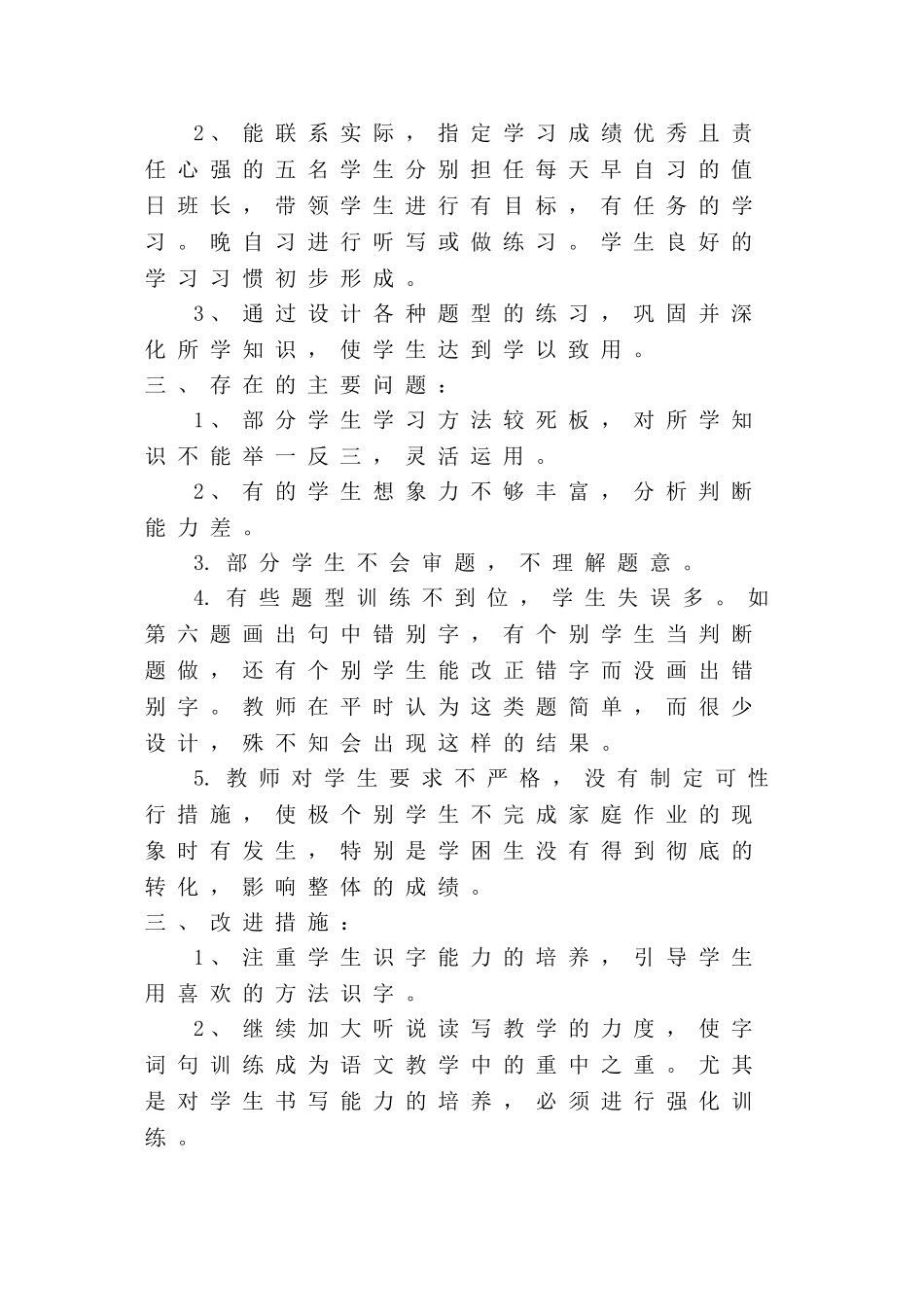 二年级语文下册期中质量监测分析禹慧连_第2页