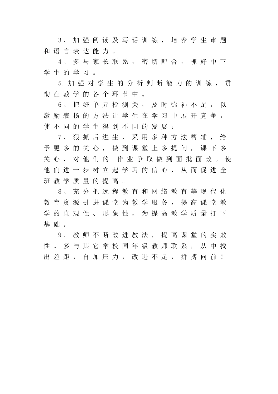二年级语文下册期中质量监测分析禹慧连_第3页