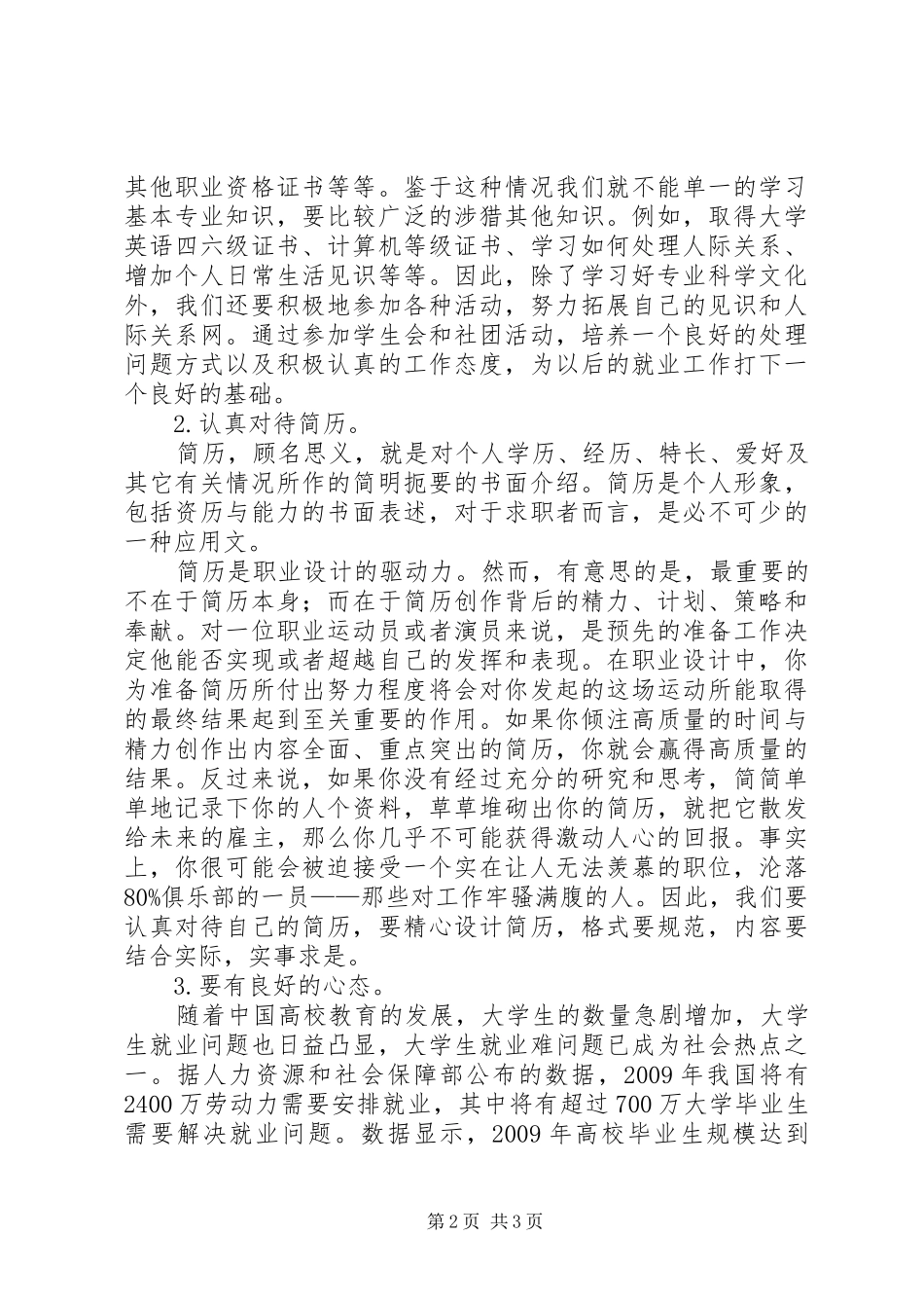 《大学生就业指导课》心得体会_第2页