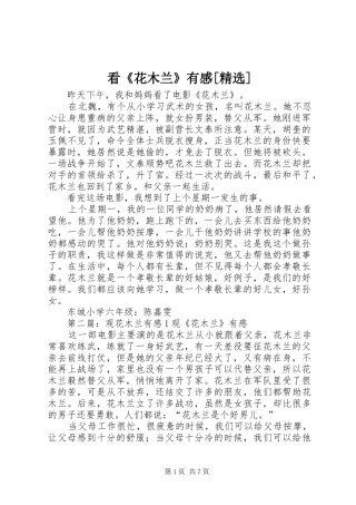 看《花木兰》有感[精选]