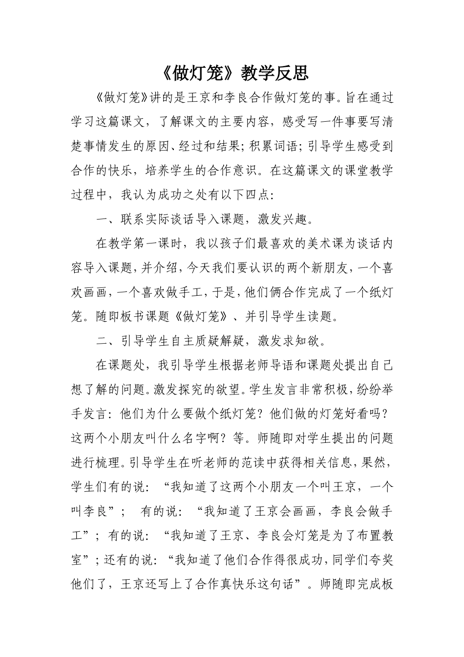 《做灯笼》教学反思_第1页