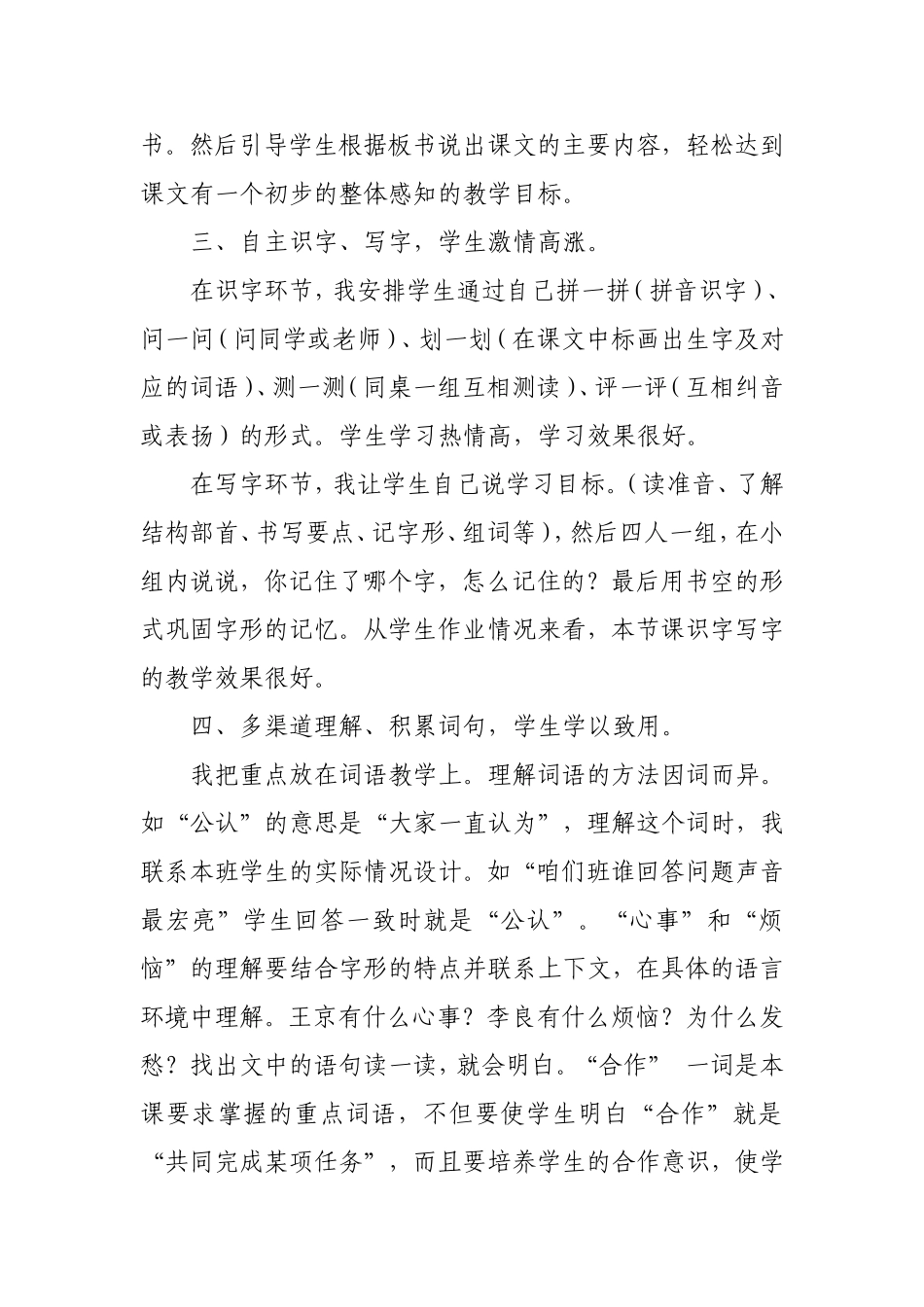 《做灯笼》教学反思_第2页