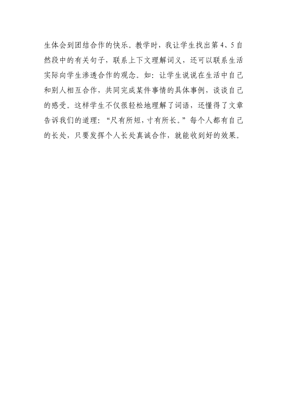 《做灯笼》教学反思_第3页
