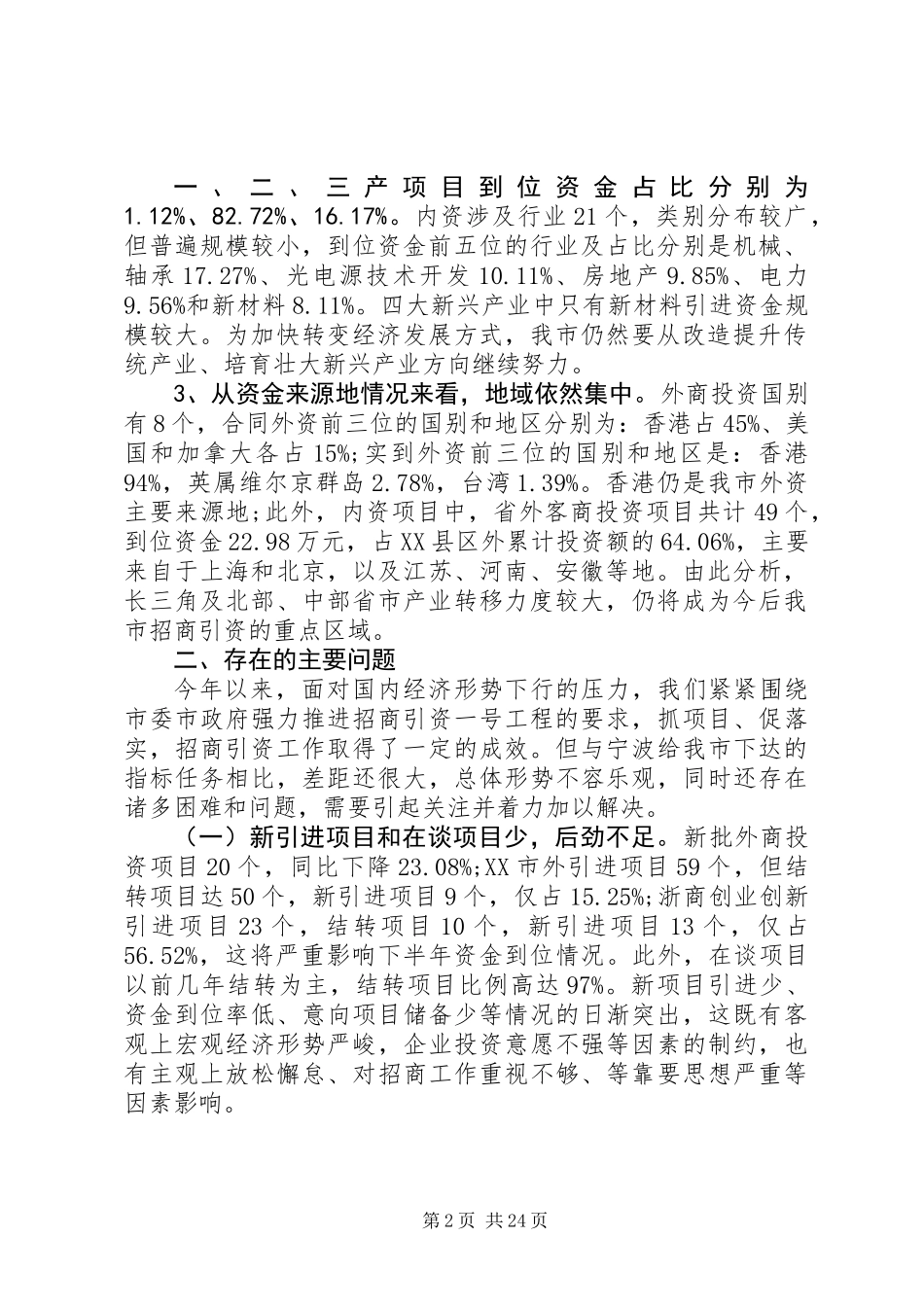 20XX年上半年招商引资工作总结_第2页