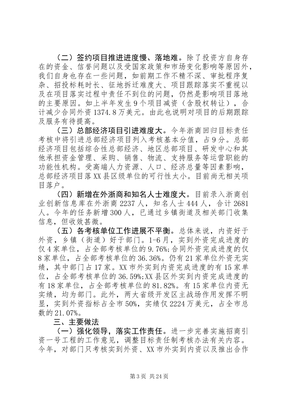 20XX年上半年招商引资工作总结_第3页