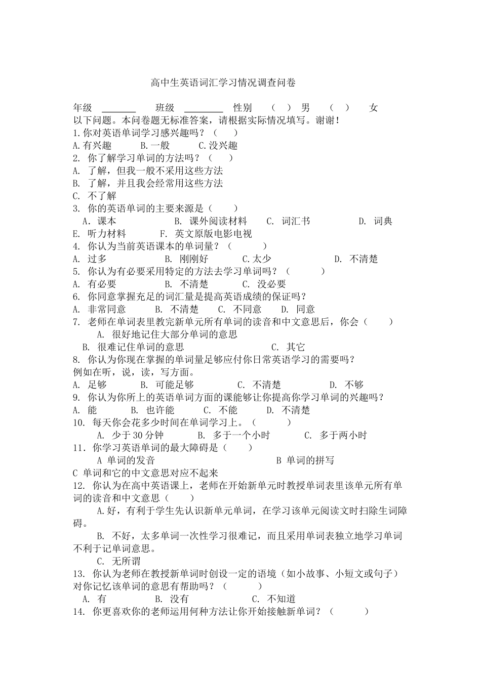 高中生英语词汇学习情况调查问卷_第1页