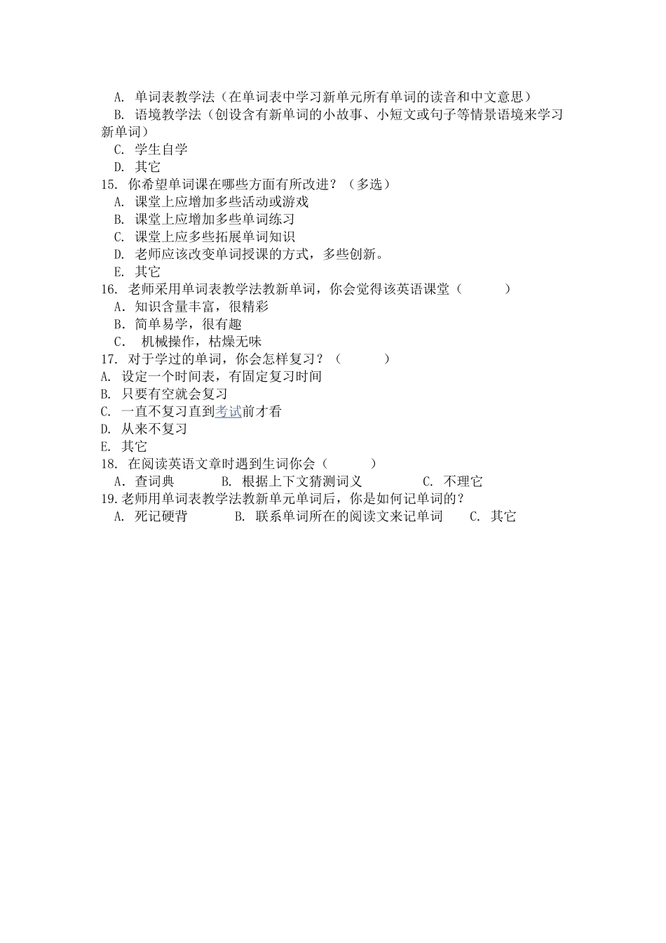 高中生英语词汇学习情况调查问卷_第2页