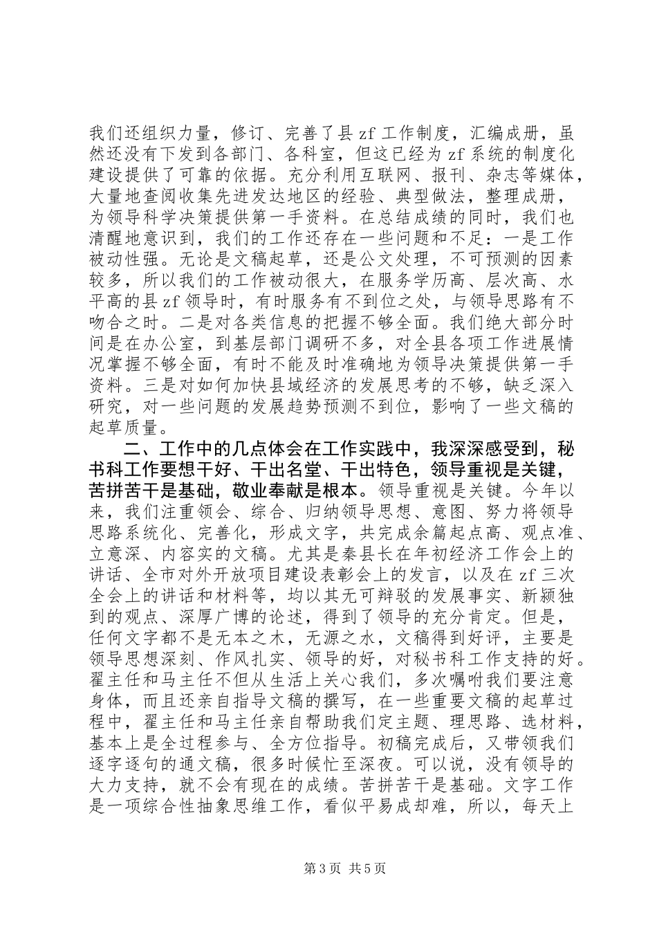 20XX年上半年文秘工作总结 (2)_第3页