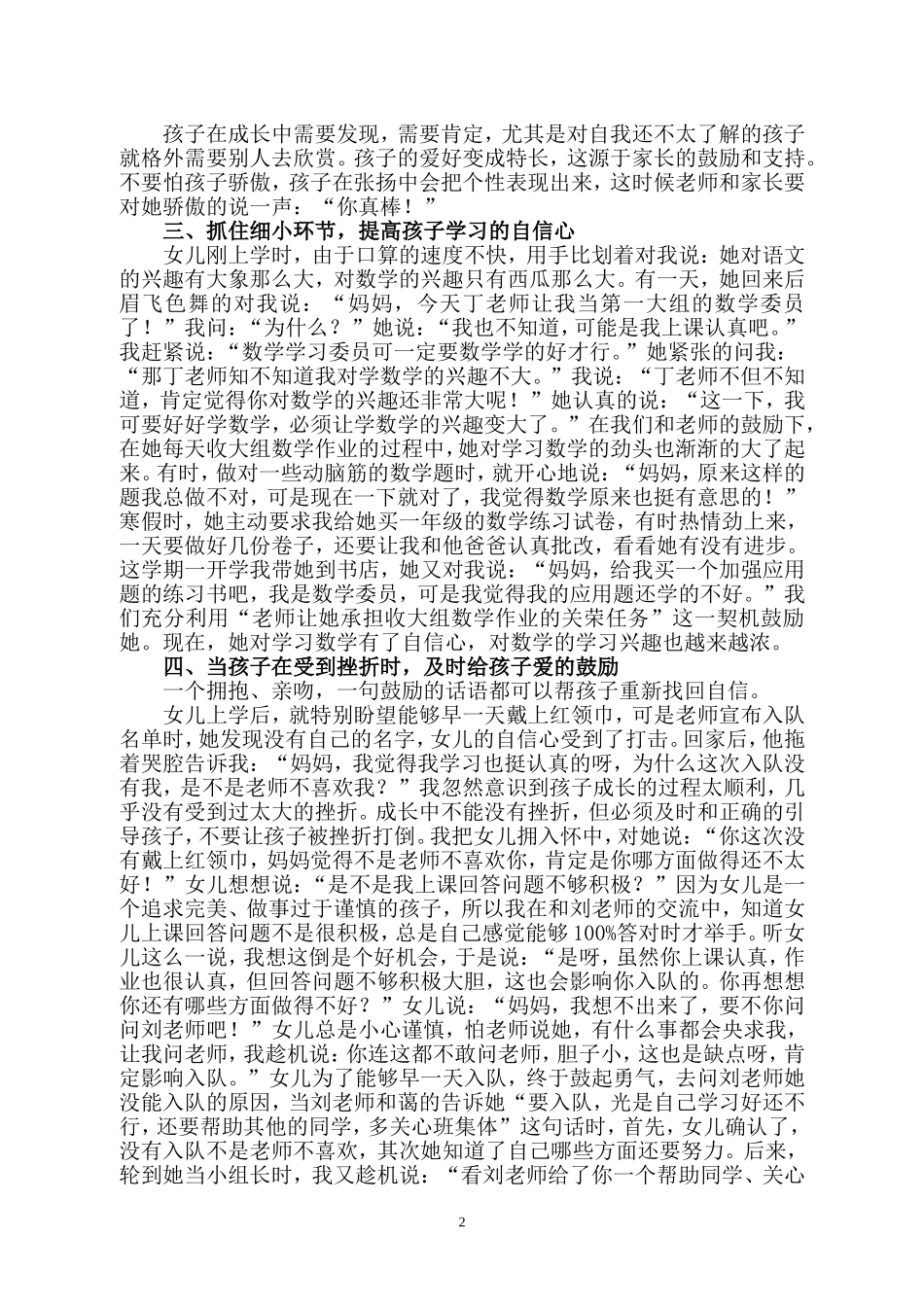 家庭教育心得体会_第2页
