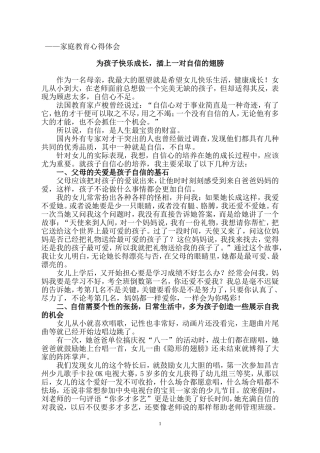 家庭教育心得体会