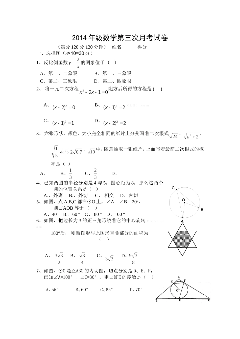 试卷MicrosoftWord文档(2)_第1页