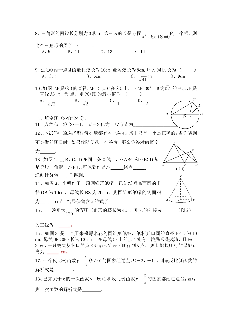 试卷MicrosoftWord文档(2)_第2页